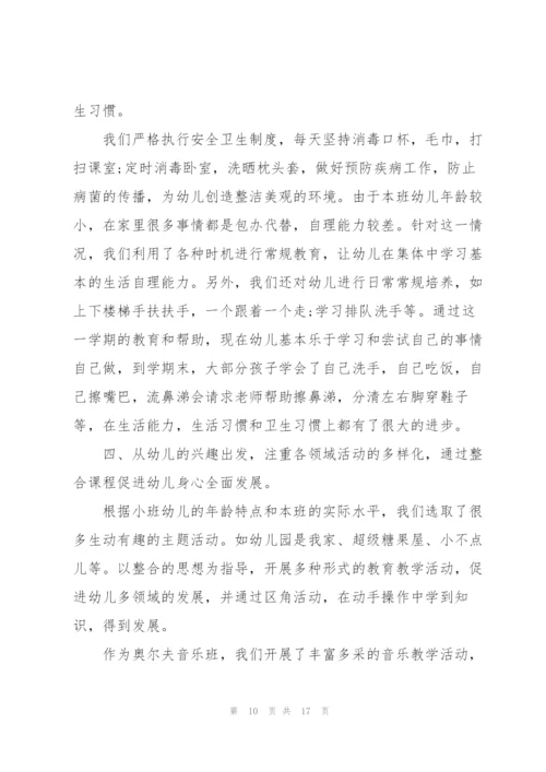 幼儿老师个人总结小班5篇.docx