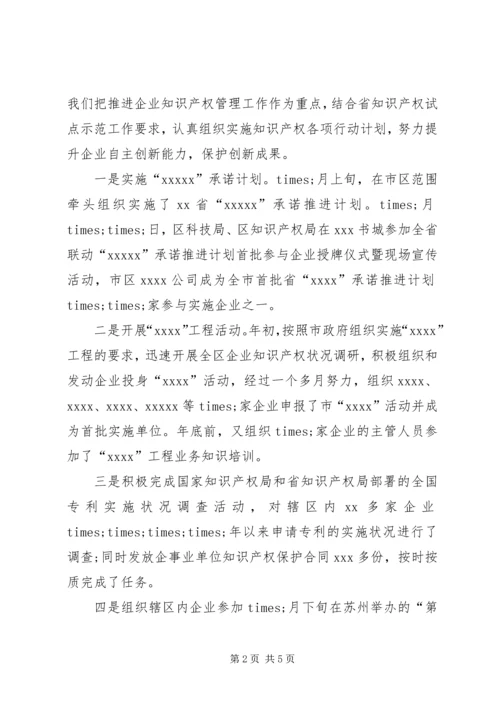 企业专利工作总结.docx