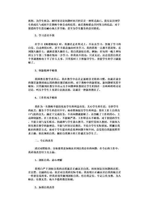 师德师风自我剖析材料12篇优秀版