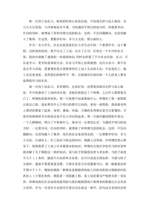 有关工地实习报告范文汇总10篇.docx