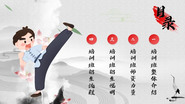 少儿武术培训班招生通用PPT模板
