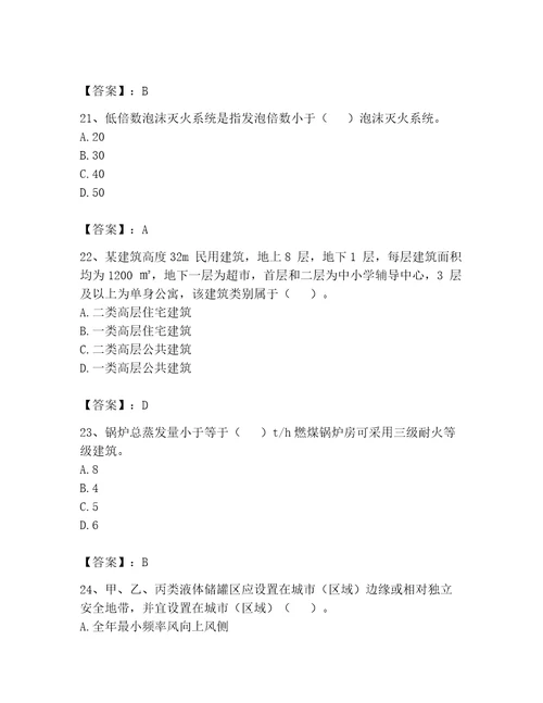 完整版注册消防工程师消防安全技术实务题库精品全优