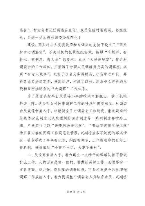 做好社区群众工作促进社区和谐稳定 (4).docx