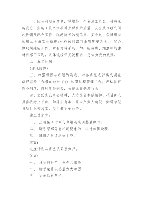 建筑工程会议纪要标准格式.docx