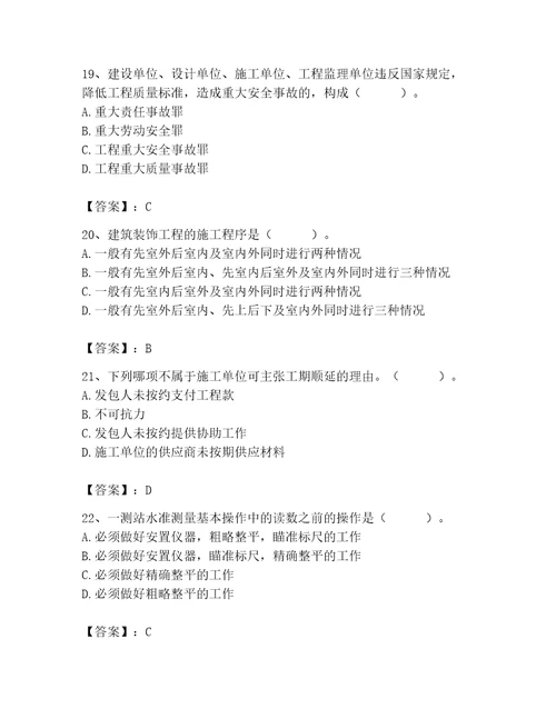 2023年施工员装饰施工专业管理实务题库含答案预热题