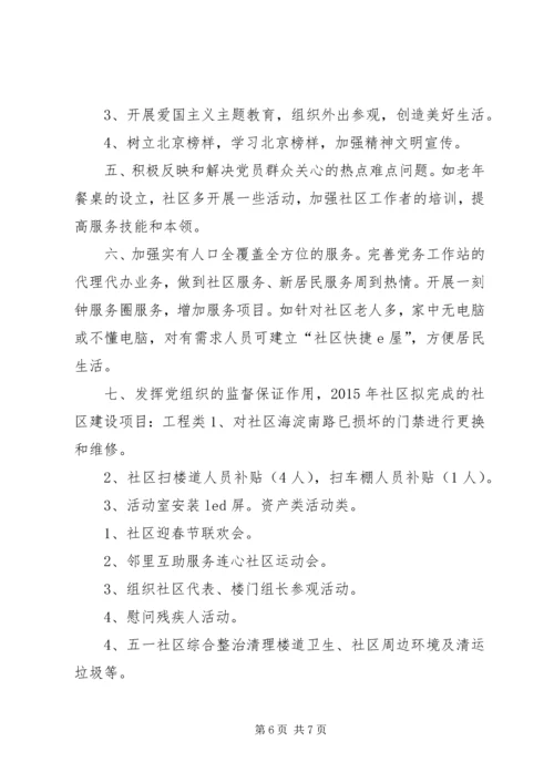 社区党支部年度基层工作计划.docx