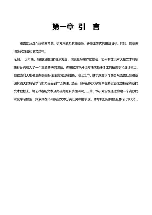 简约风通用毕业论文模板
