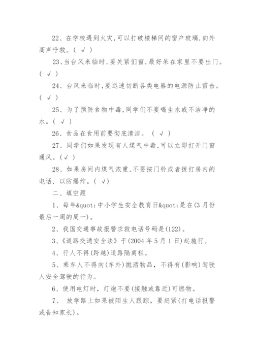 学生安全知识竞赛试题含答案.docx