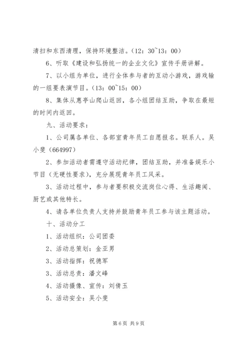 集团公司五四青年节活动方案.docx