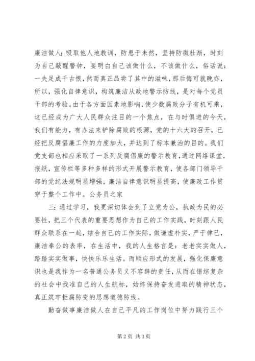 党支部开展实施反腐倡廉心得.docx