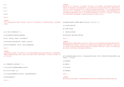 2022年03月四川大学物理学院招聘1名教学思政岗人员笔试参考题库含答案解析