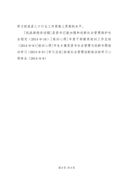 副县长在加强和创新社会管理工作会的讲话.docx