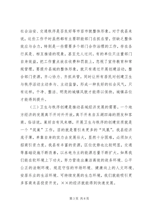 县XX县区卫生秩序动员大会上的讲话.docx