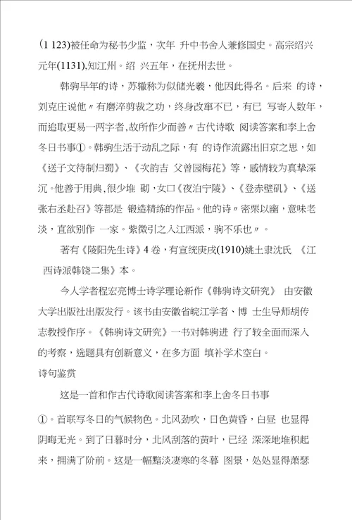古代诗歌阅读答案和李上舍冬日书事韩驹