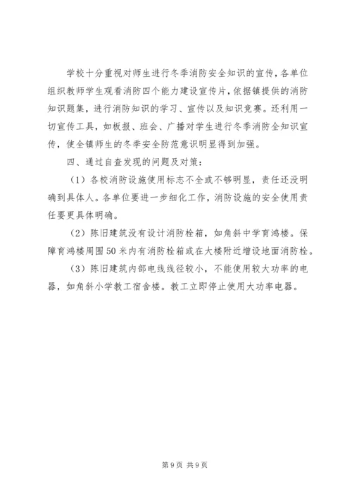 安全自查报告（推荐5篇） (3).docx