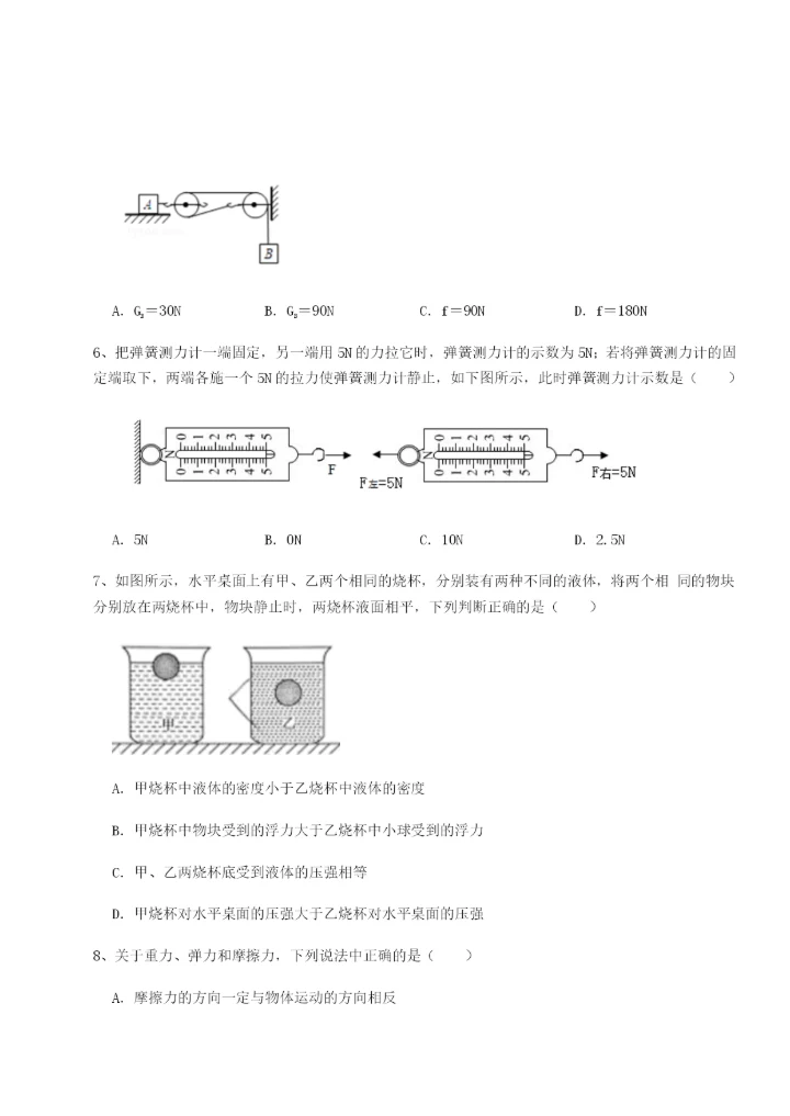 小卷练透重庆市北山中学物理八年级下册期末考试定向练习试卷（详解版）.docx