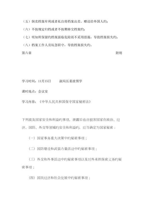 2023年普法学习笔记.docx