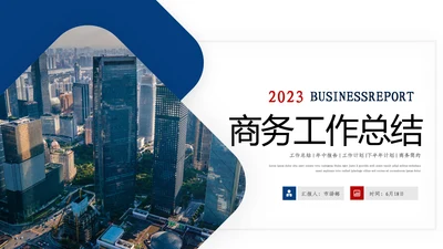 2023高端商务风格工作计划年中总结汇报ppt