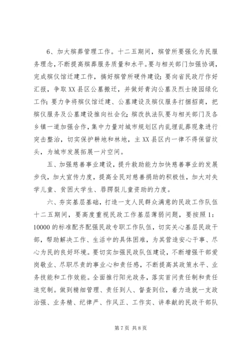 民政局十二五发展规划.docx