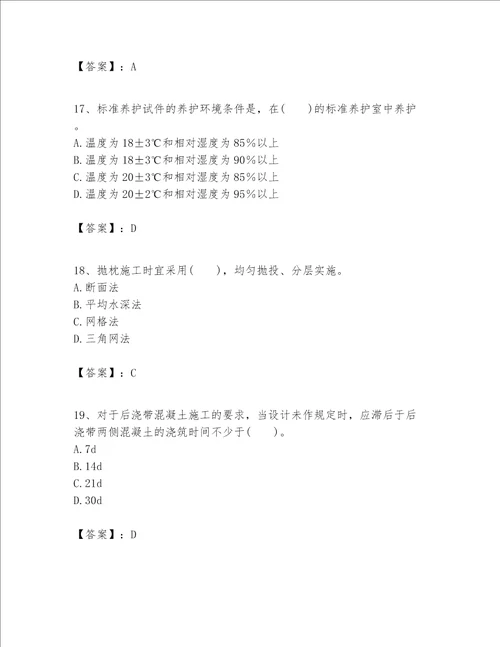 一级建造师之一建港口与航道工程实务题库综合题word版