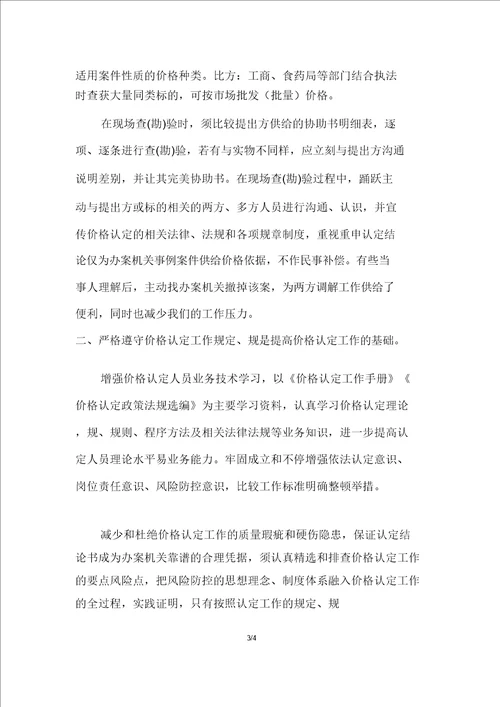 价格认证中心先进单位事迹材料