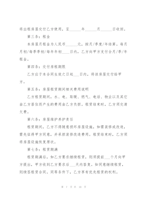 租房协议书通用模板.docx