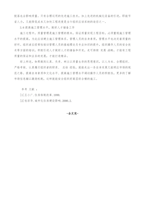 浅议高层建筑施工.docx