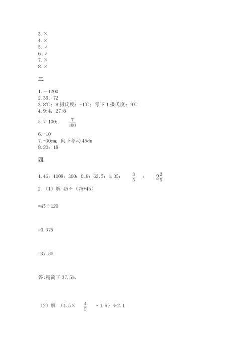 苏教版数学六年级下册试题期末模拟检测卷含答案【轻巧夺冠】.docx