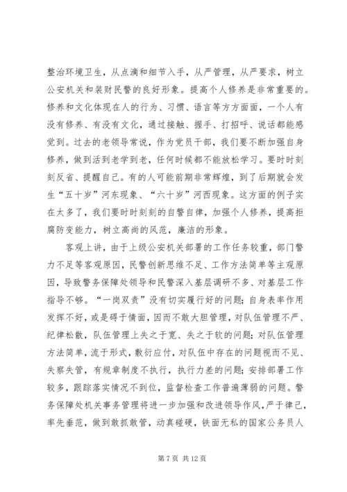 公安干警思想纪律作风整顿个人查摆剖析材料.docx