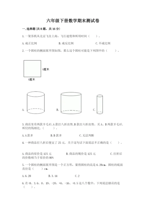 六年级下册数学期末测试卷及参考答案【研优卷】.docx