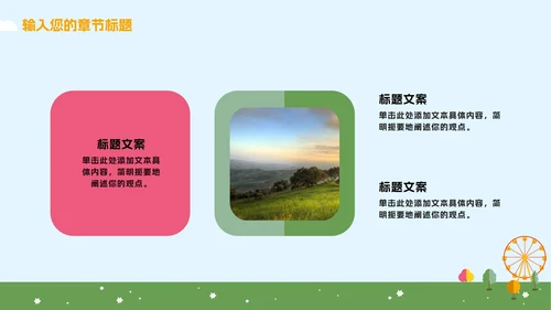 蓝橙卡通游乐园教学PPT模板