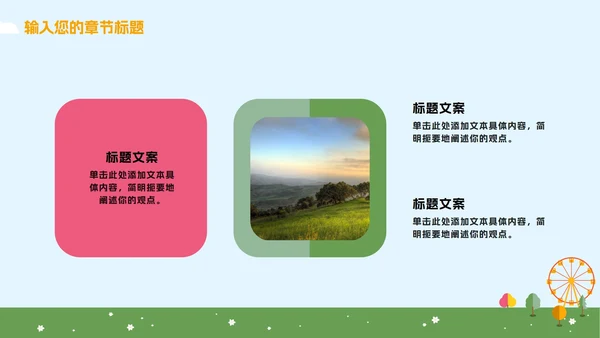 蓝橙卡通游乐园教学PPT模板