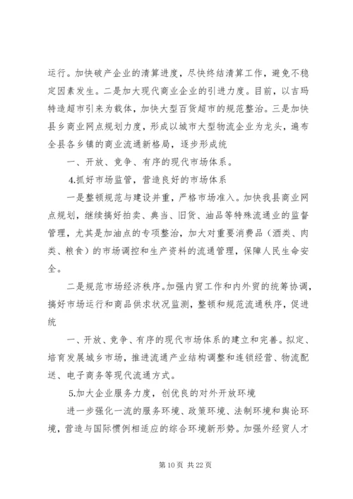 招商局工作总结与招商引资工作计划 (2).docx