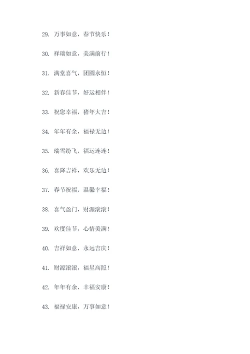 2023喜迎新春标语大全