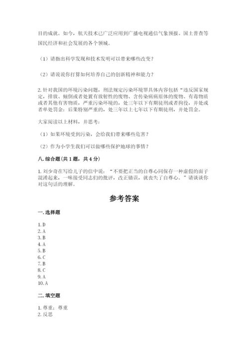 部编版六年级下册道德与法治期末测试卷学生专用.docx