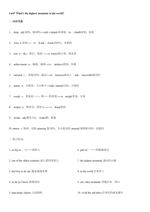 2023年人教版八年级下英语单元知识点全解.docx