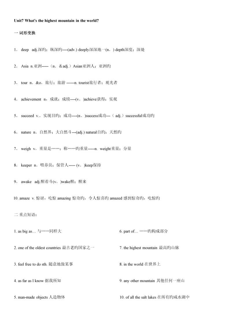 2023年人教版八年级下英语单元知识点全解.docx