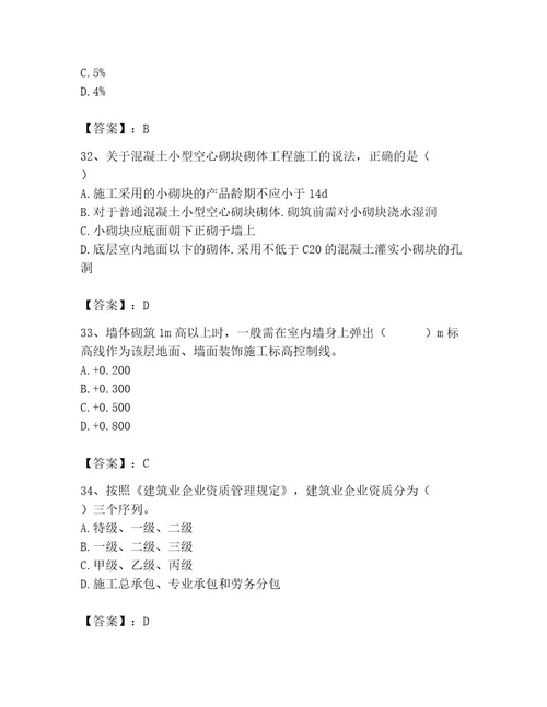 2023年施工员之土建施工基础知识考试题库及参考答案一套