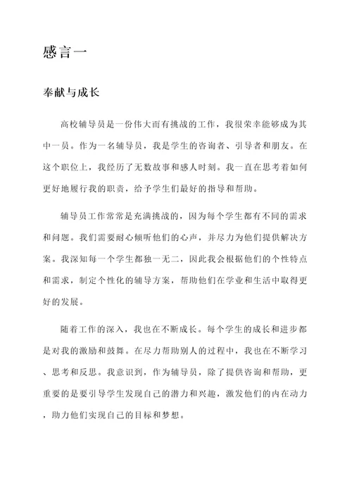 高校辅导员对工作的感言