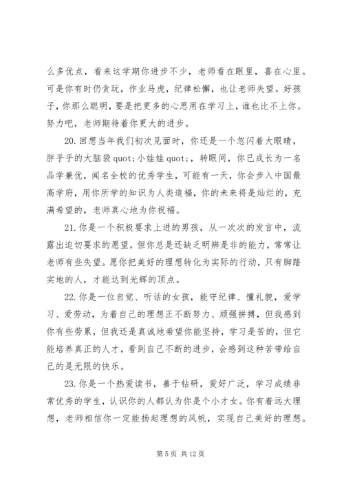 关于六年级上册的家长评语.docx