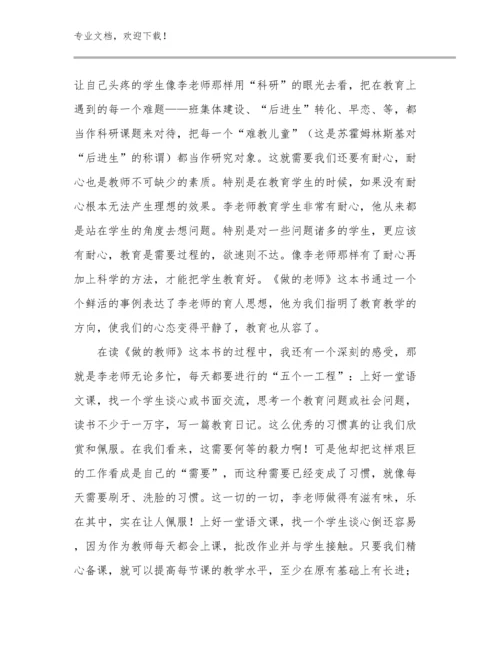 实习教师心得体会优选例文10篇文档汇编.docx