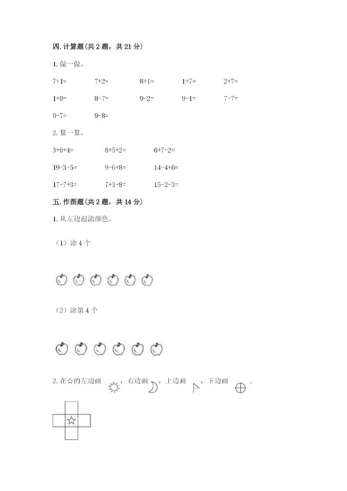北师大版一年级上册数学期末测试卷【名师推荐】.docx