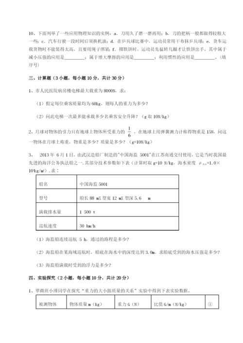小卷练透安徽合肥市庐江县二中物理八年级下册期末考试专题测评试题（含详细解析）.docx