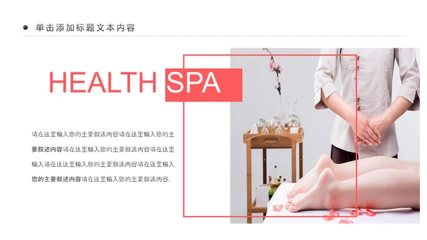美容护肤美体精油按摩SPA养生PPT模板