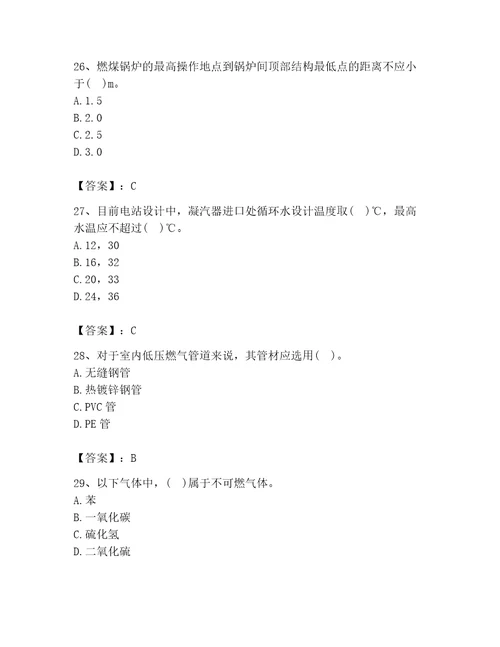 2023年公用设备工程师之专业知识（动力专业）题库精品（典型题）