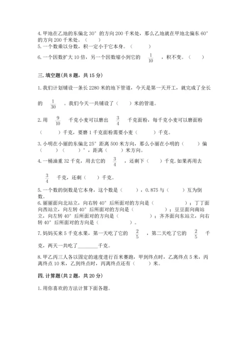 人教版六年级上册数学 期中测试卷附参考答案（培优a卷）.docx