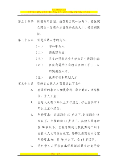 某医院管理集团人才引进规划方案.docx