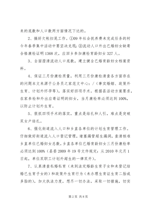 乡长在计划生育优质服务动员大会的致辞.docx