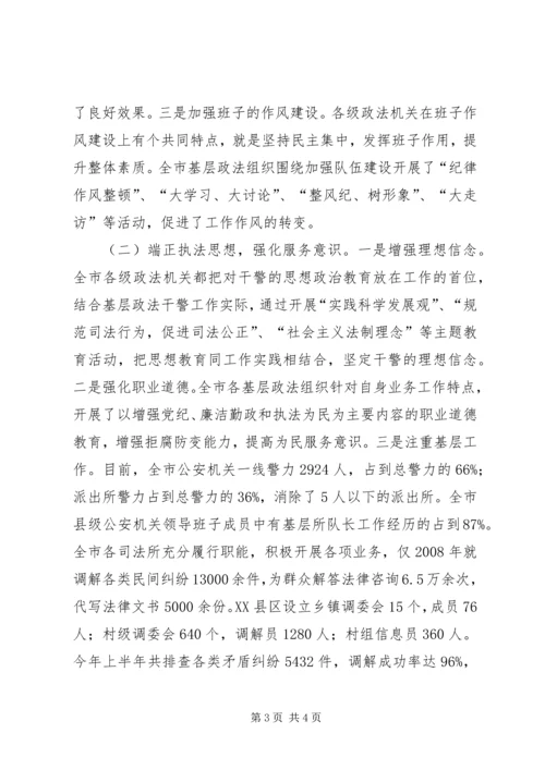 基层政法队伍建设工作情况调研报告 (3).docx