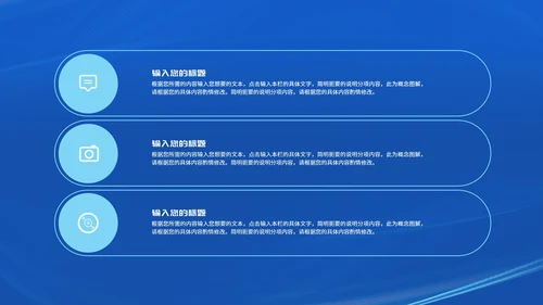 简约深蓝消息框新员工入职培训PPT模板